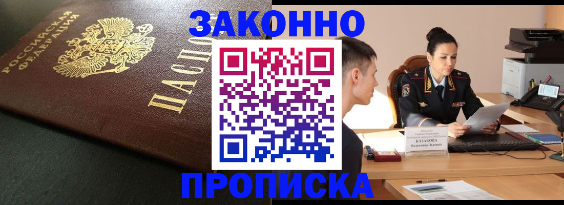 временная регистрация купить в Лабинске