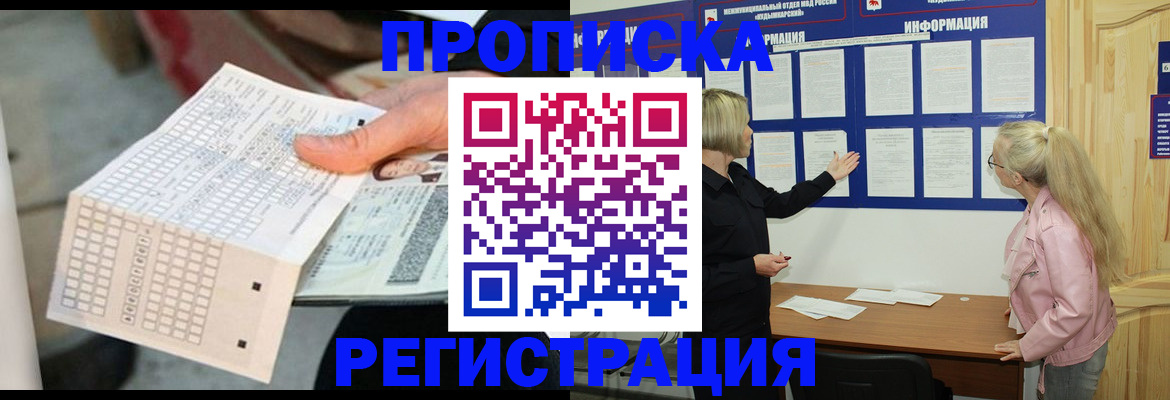 временная регистрация поиск в Лабинске