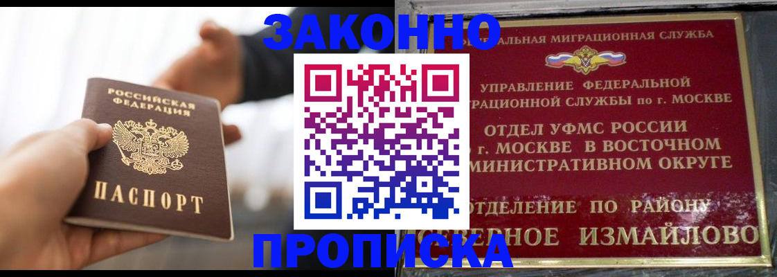 прописка ребенка в Лабинске