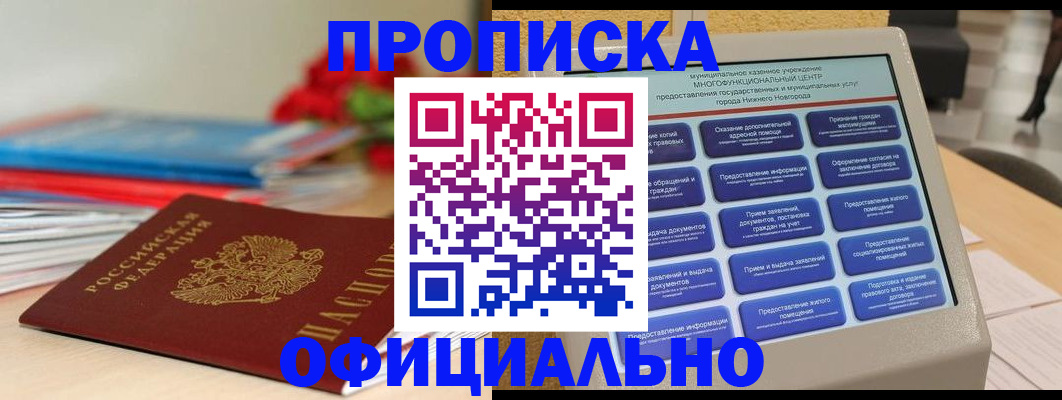 прописка ребенка в Лабинске