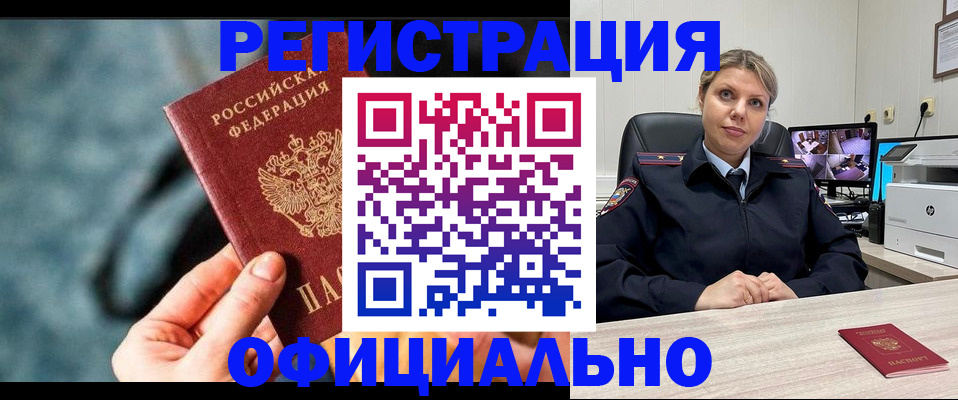 временная регистрация купить в Лабинске