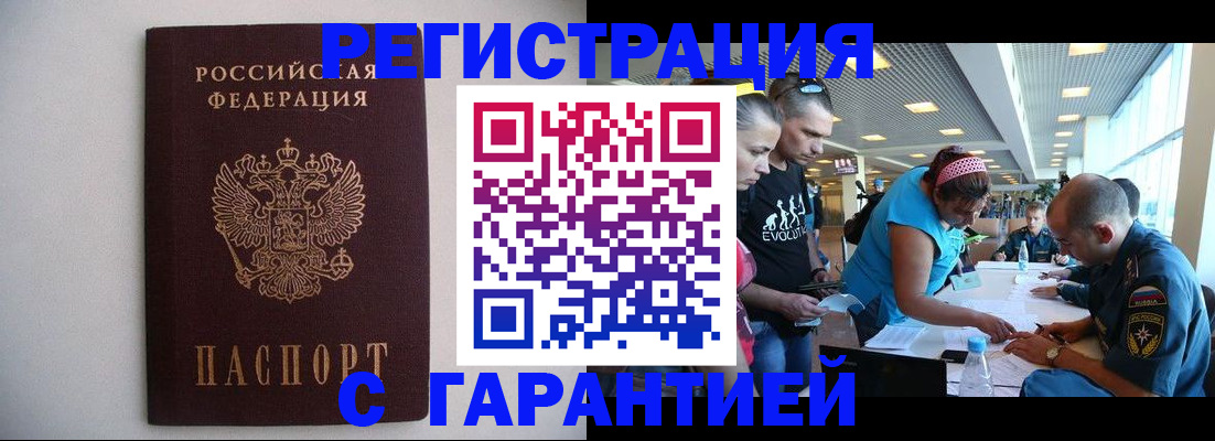 прописка от собственника в Лабинске