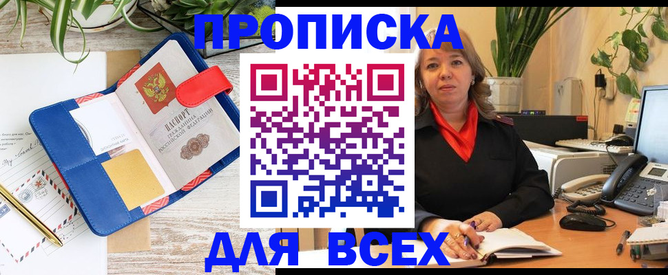 прописка ребенка в Лабинске